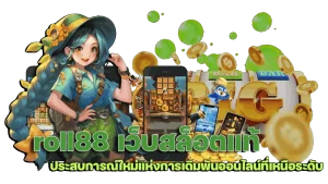 roll 888