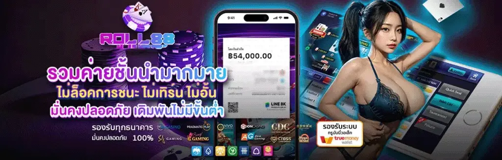 roll888 เว็บตรง